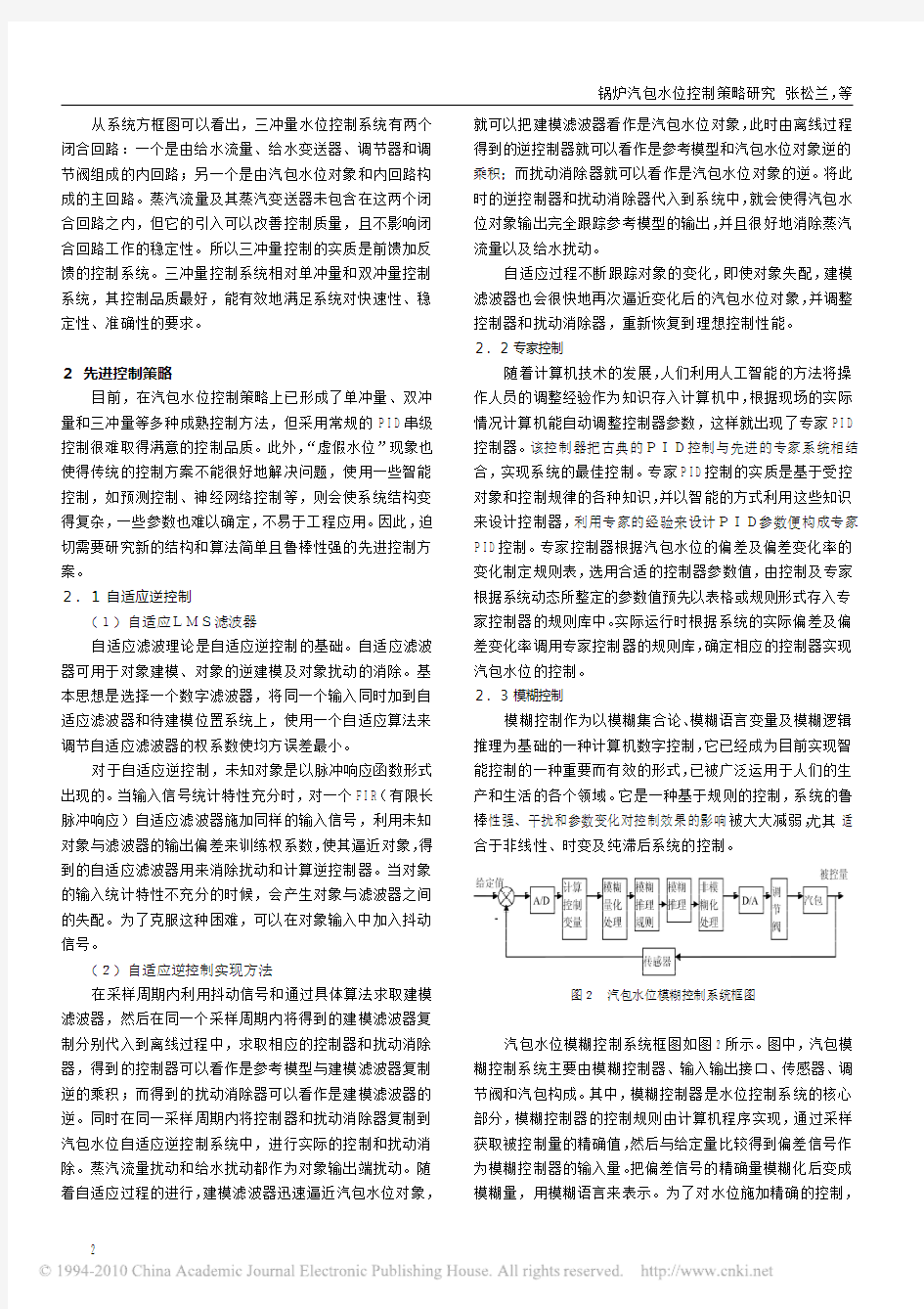 2008 锅炉汽包水位控制策略研究(综述)