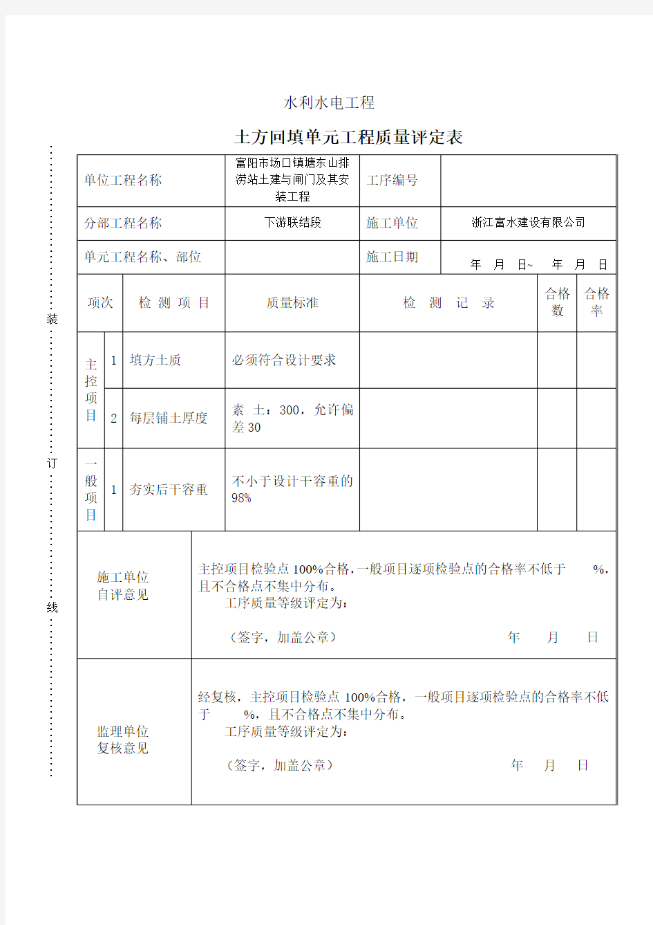 土方回填单元工程质量评定表