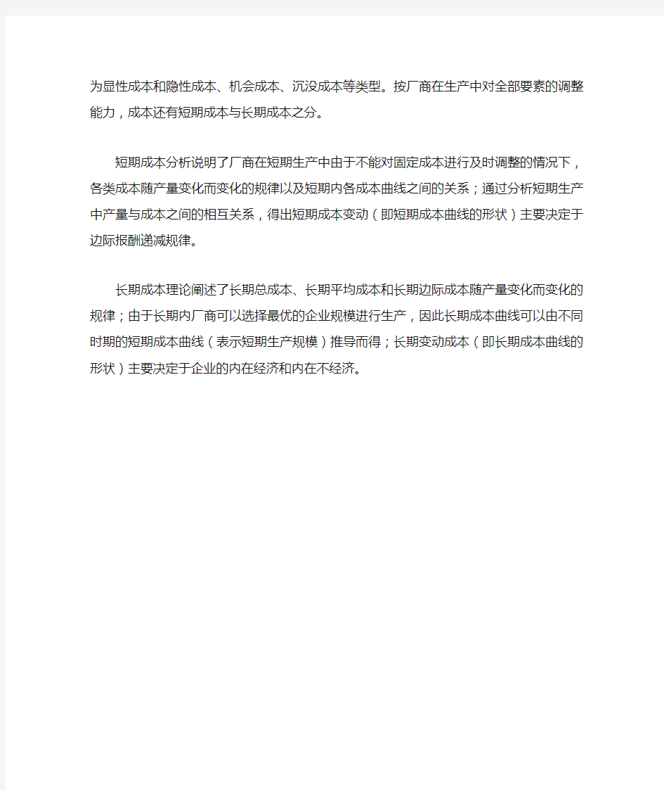 简述第四章生产理论与第五章成本理论的主要内容,并说说二者之间的关系。