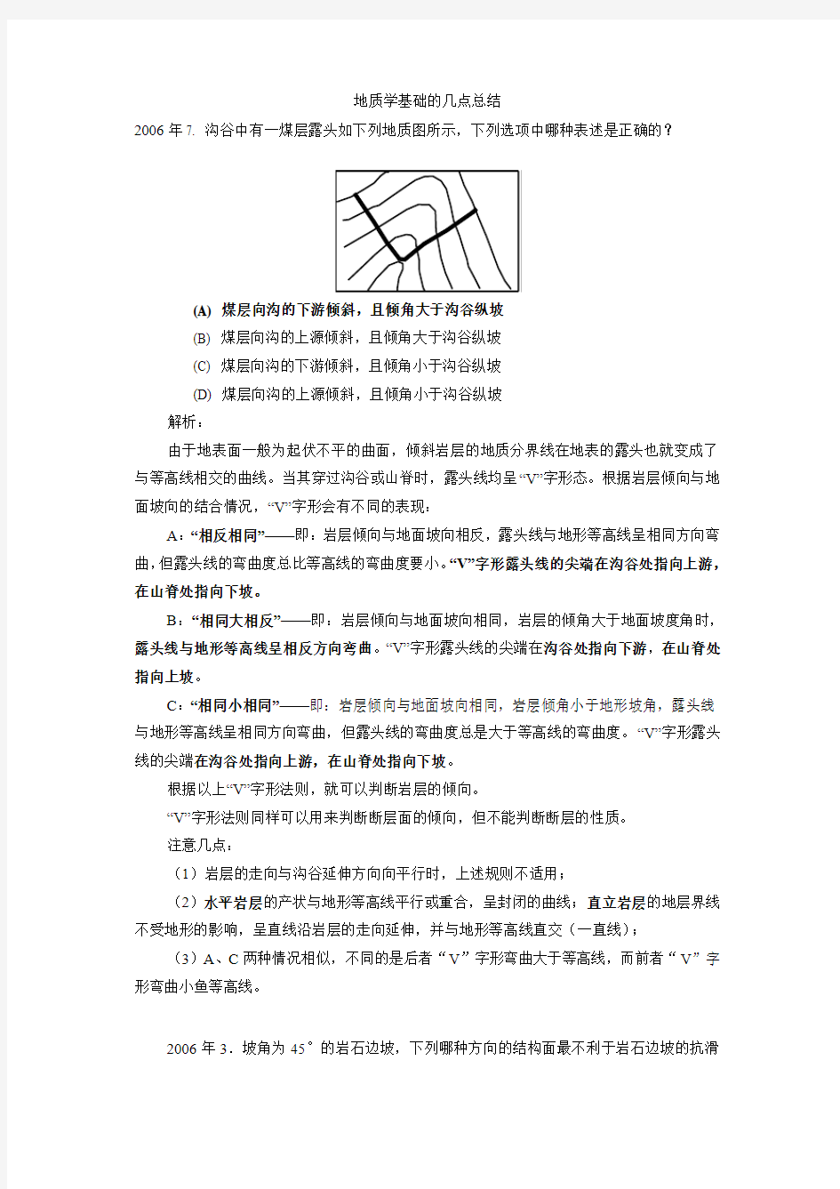 地质学基础的几点总结