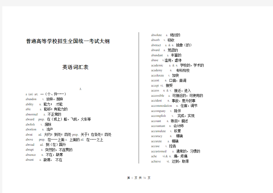 2017年全国高考英语大纲词汇表