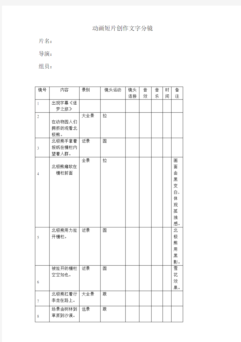 文字分镜表