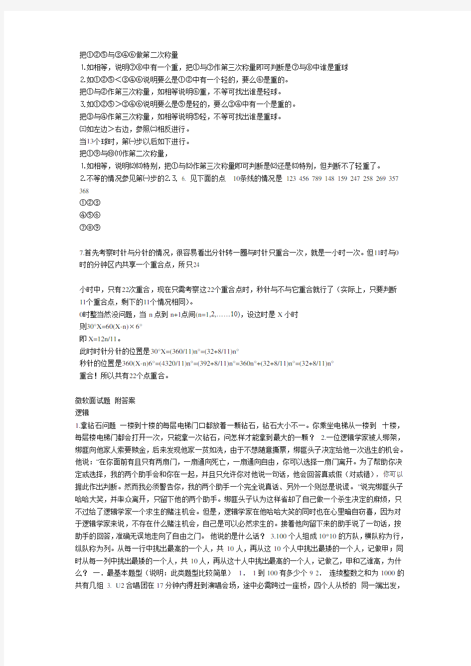 微软公司面试题及答案