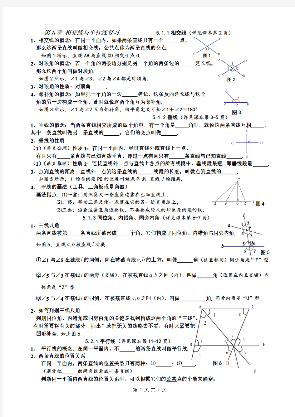 第五章  相交线与平行线复习+知识点+总结