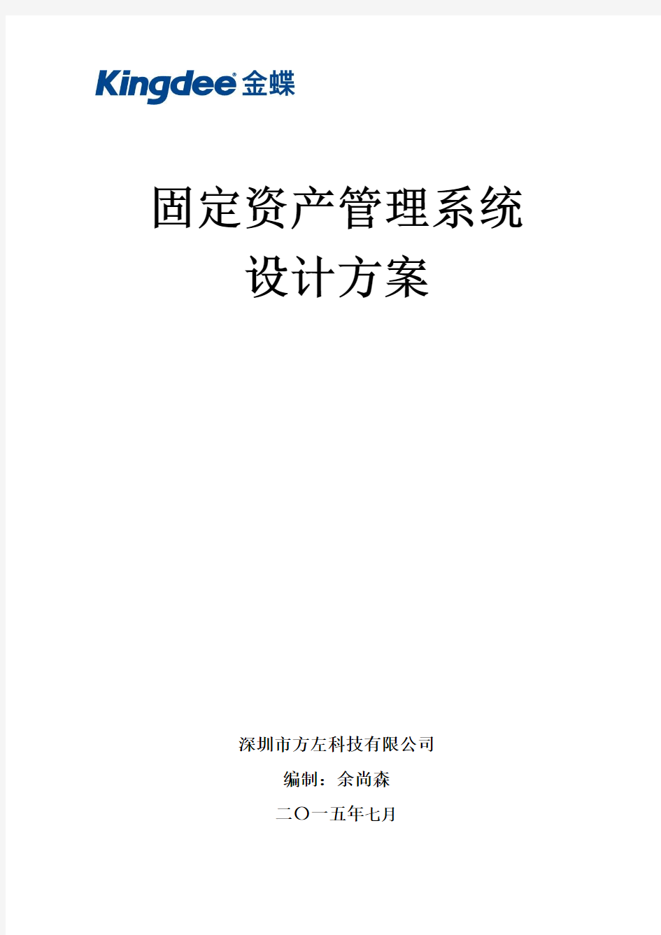 金蝶固定资产条码盘点解决方案