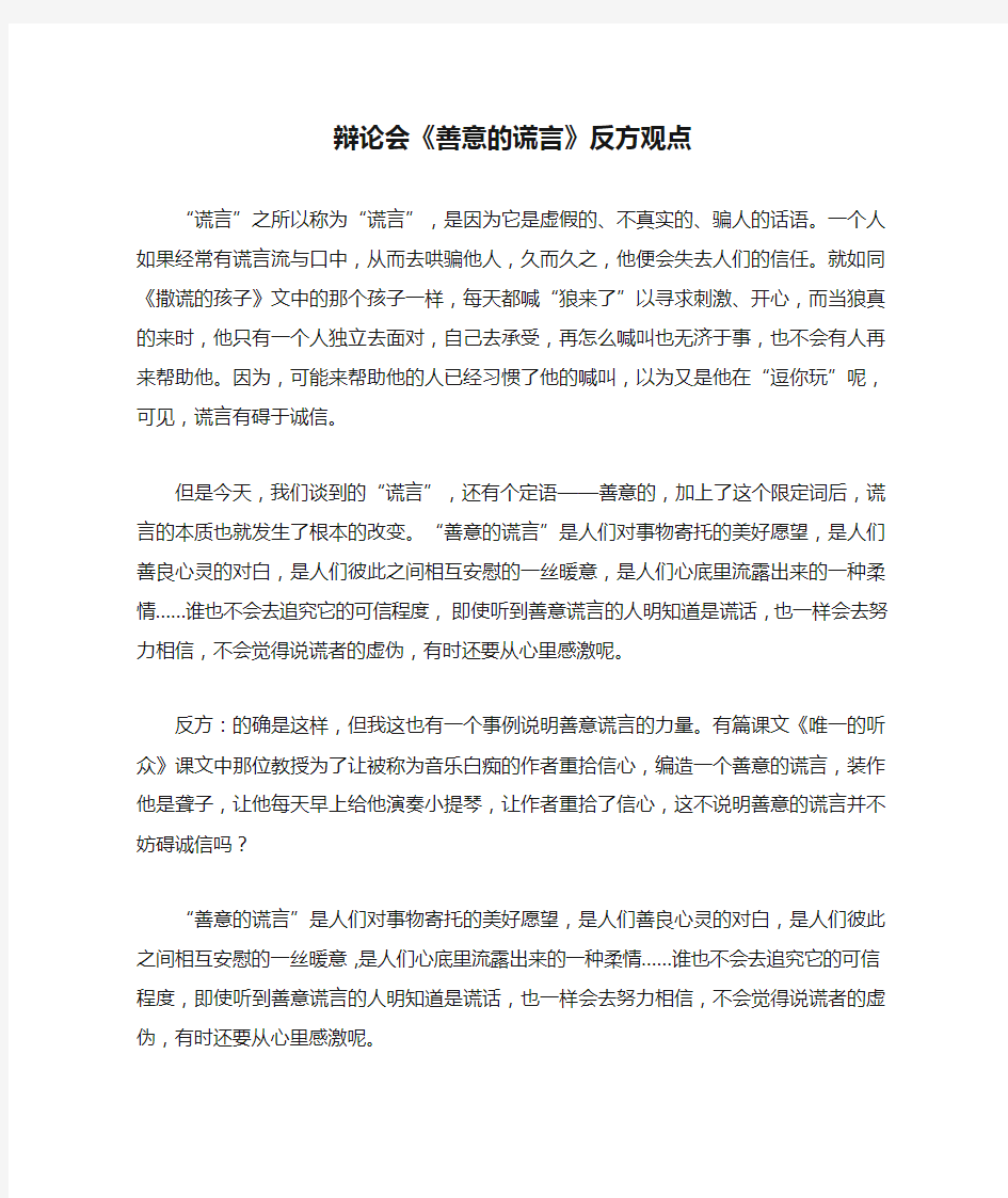 辩论会《善意的谎言》反方观点