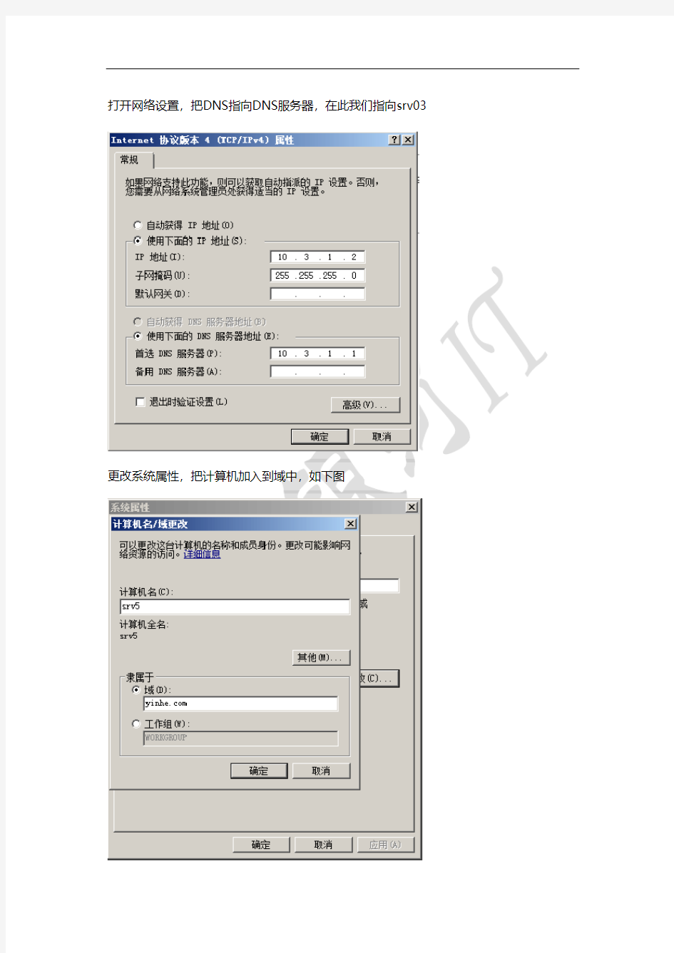 从2003域升级到2008_R2域