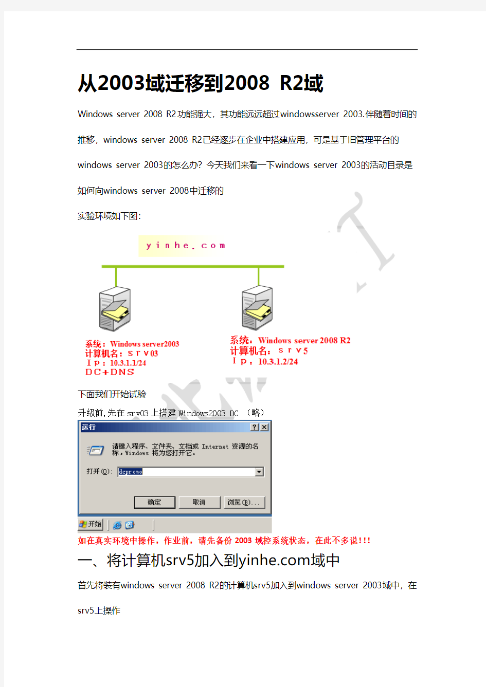 从2003域升级到2008_R2域