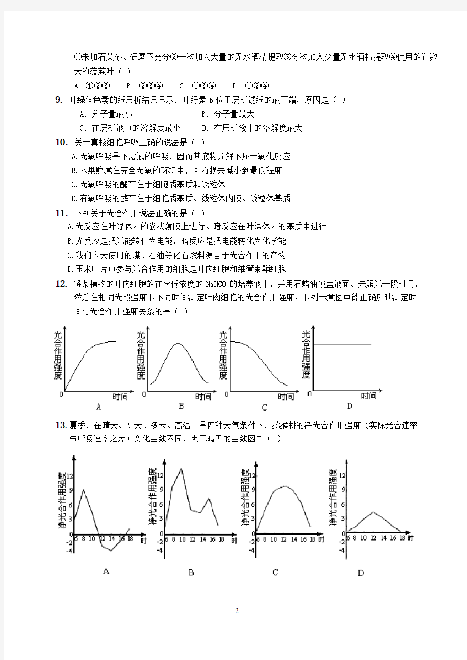 光合作用和呼吸作用专题练习题及答案