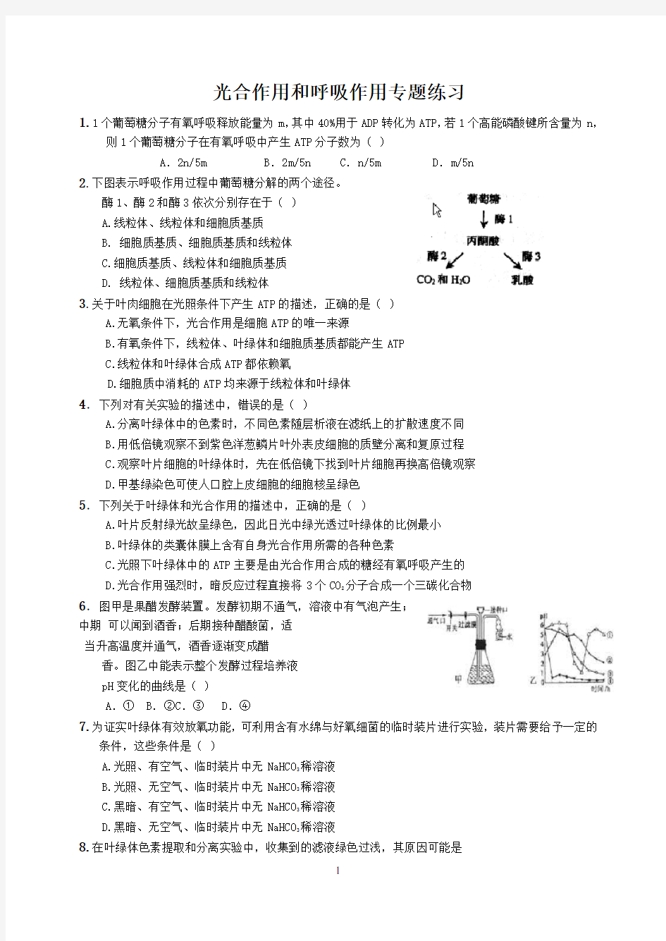 光合作用和呼吸作用专题练习题及答案