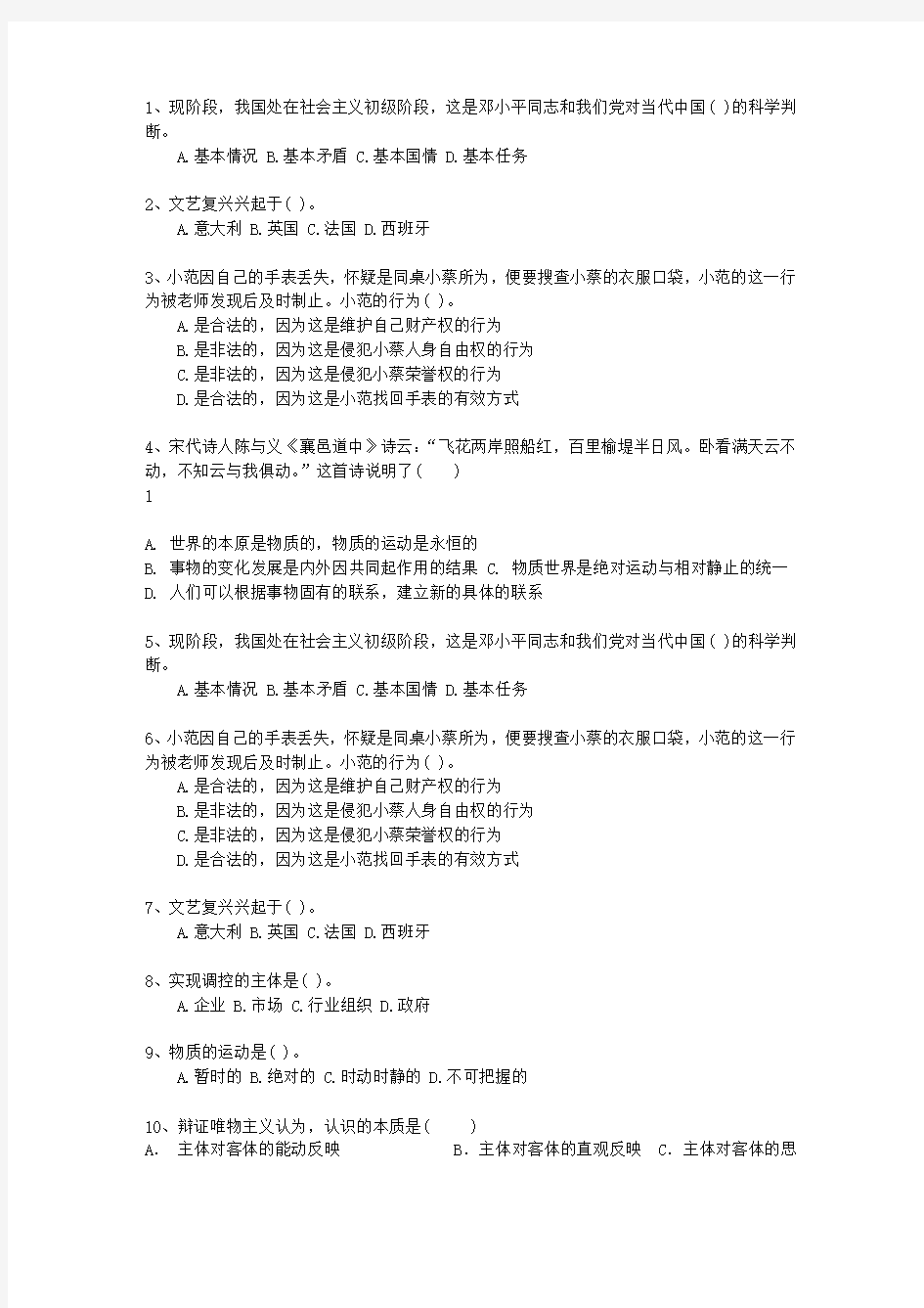 2014陕西省事业单位招聘考试公共基础知识考资料