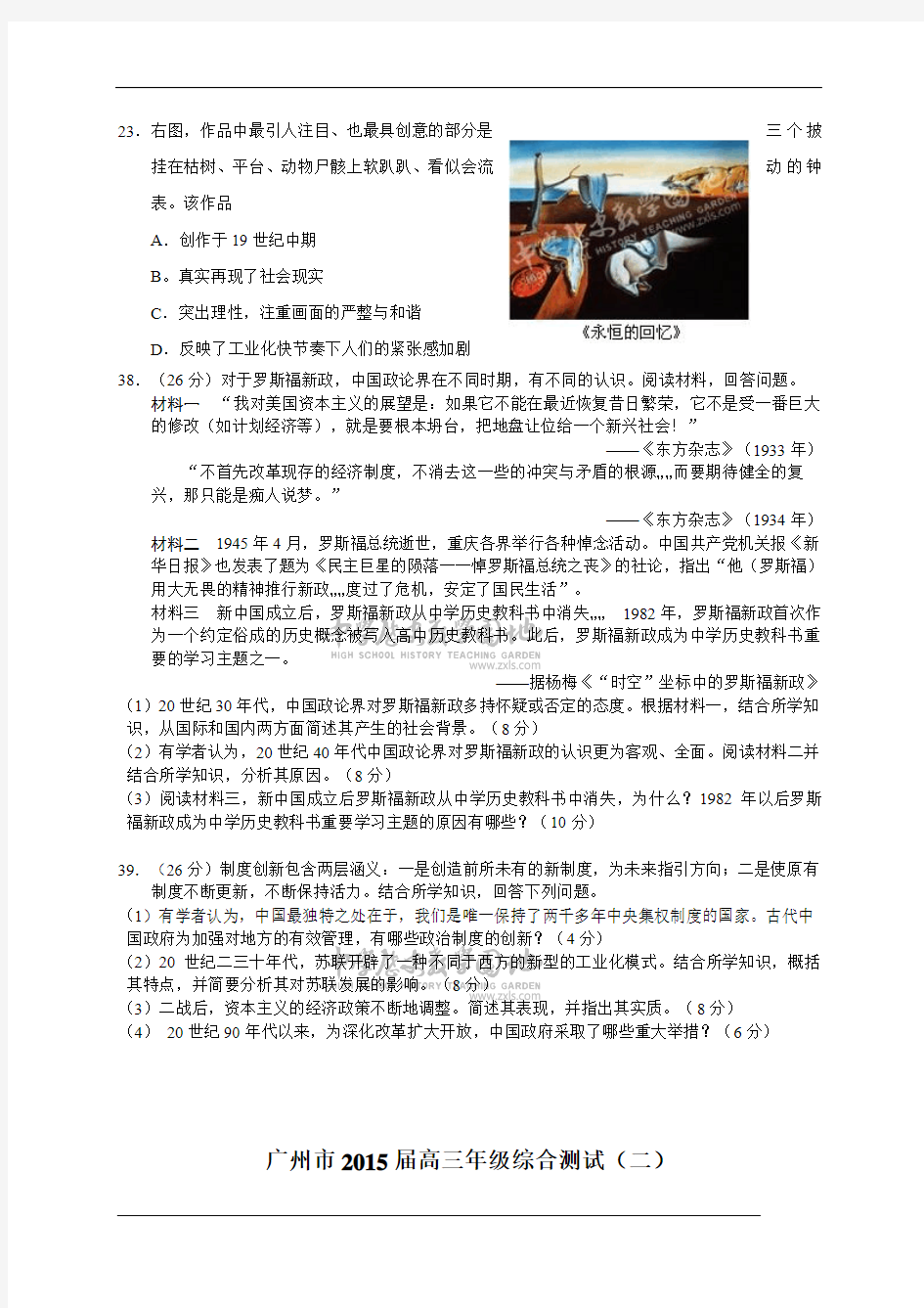 2015广州二模历史试题及答案