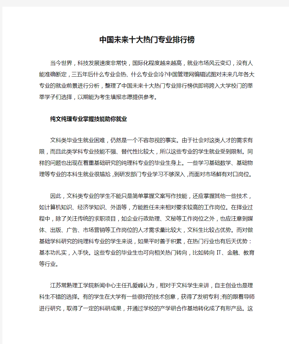 中国未来十大热门专业排行榜