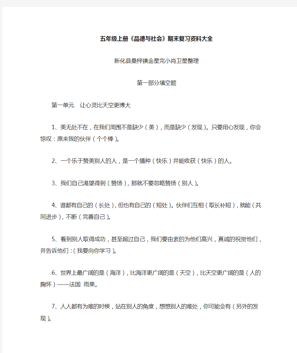 五年级上册品德与社会复习资料大全