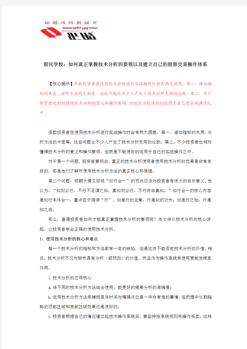 股民学校：如何真正掌握技术分析的要领以及建立自己的股票交易操作体系