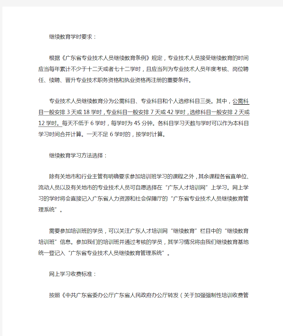 继续教育学时要求