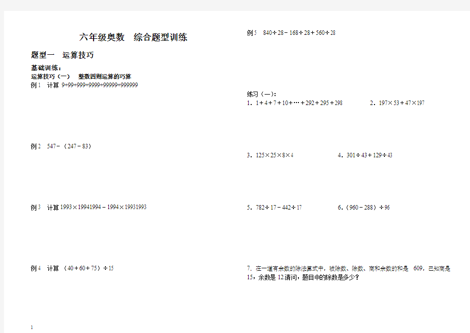 小学六年级奥数下册综合题型训练 计算