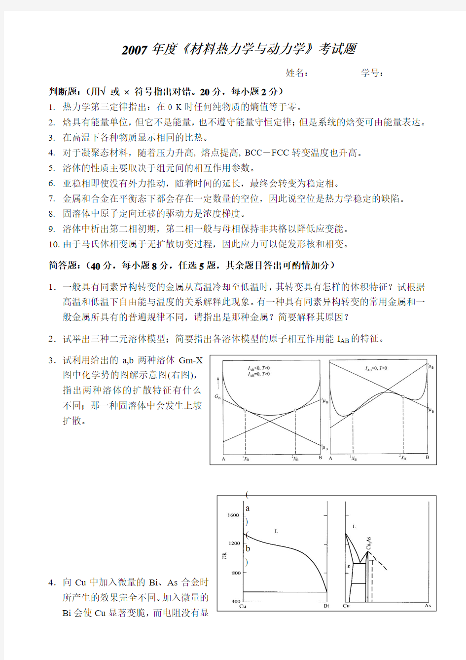 热力学与动力学