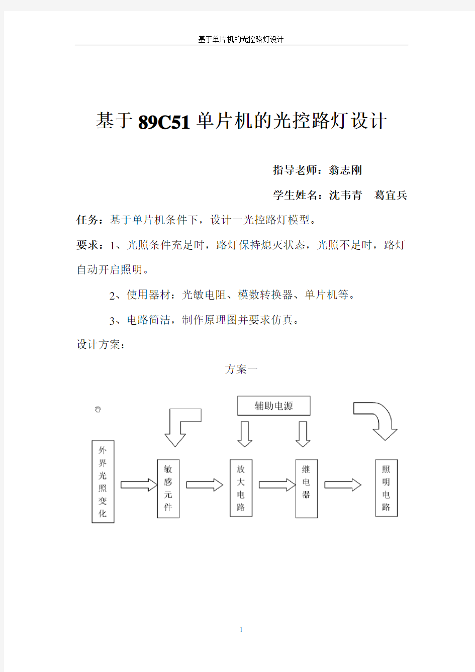 基于89C51单片机的光控路灯设计