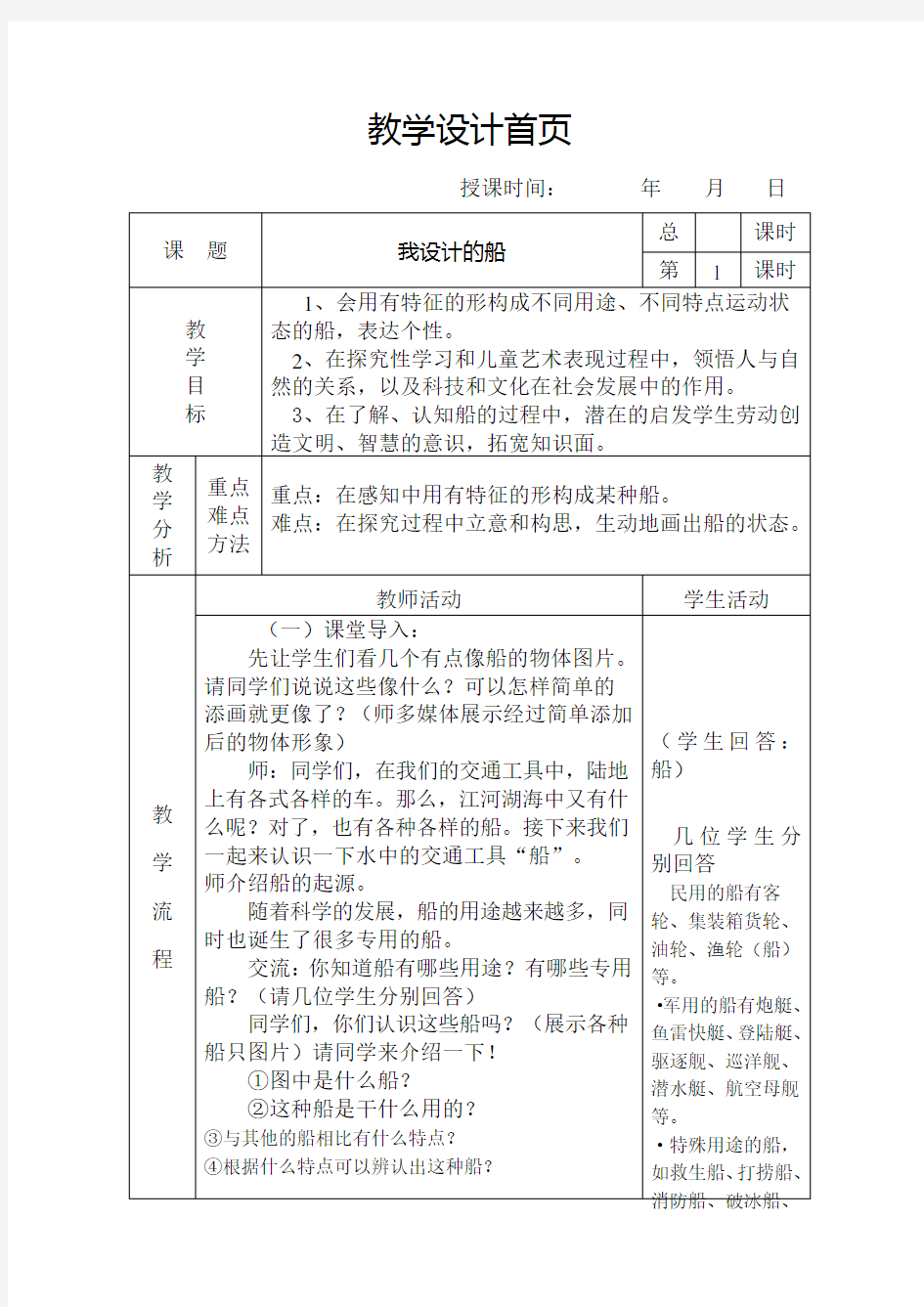 最新四年级美术上册“我设计的船”教案