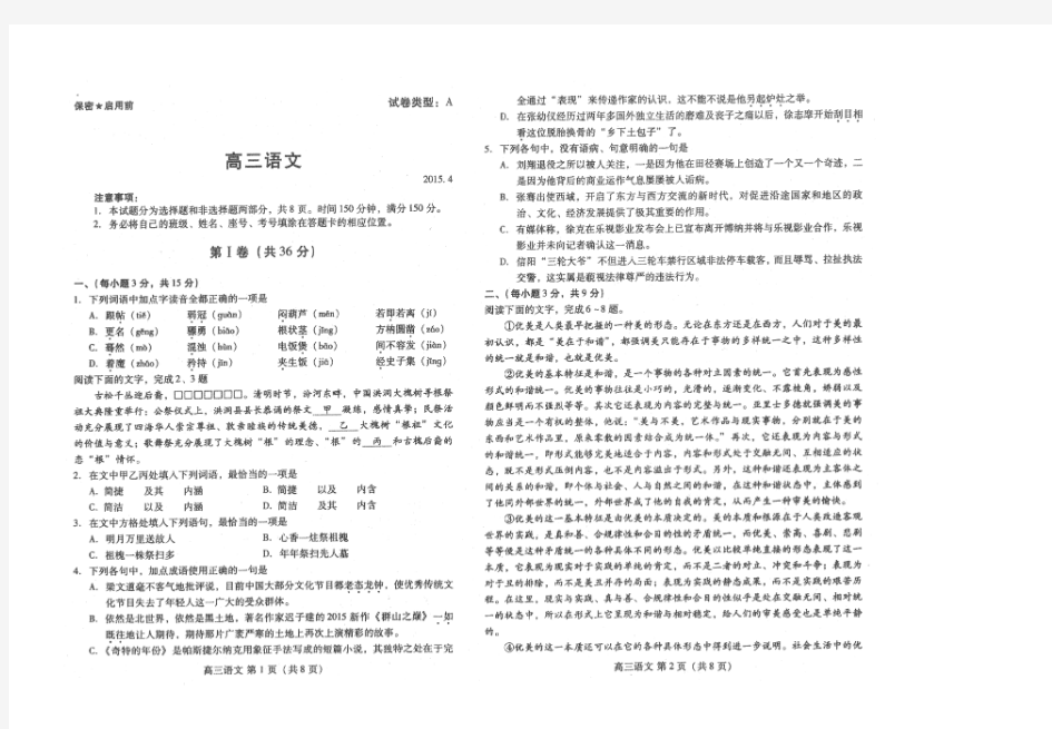 【潍坊二模 语文】2015年4月山东省潍坊市高三第二次高考模拟考试试题及答题纸和答案_语文