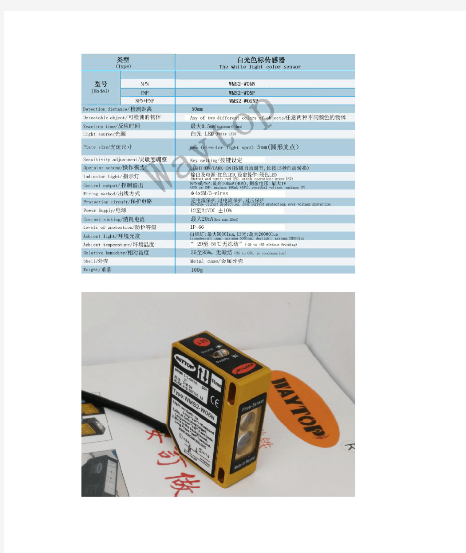 白色色标传感器特点