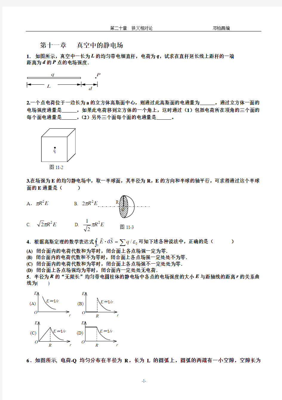 大学物理练习题(下)