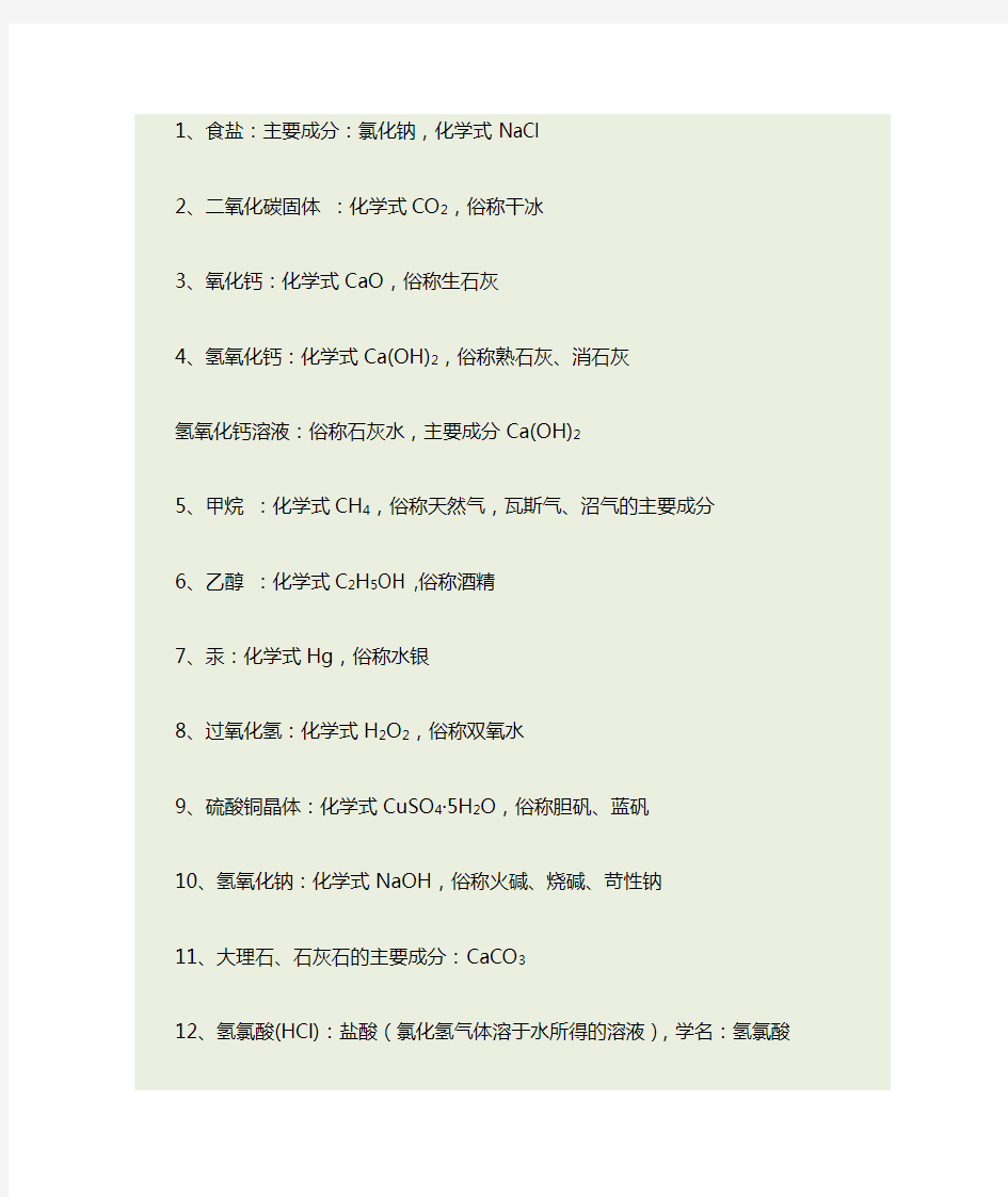 初中化学物质俗称化学之最总结