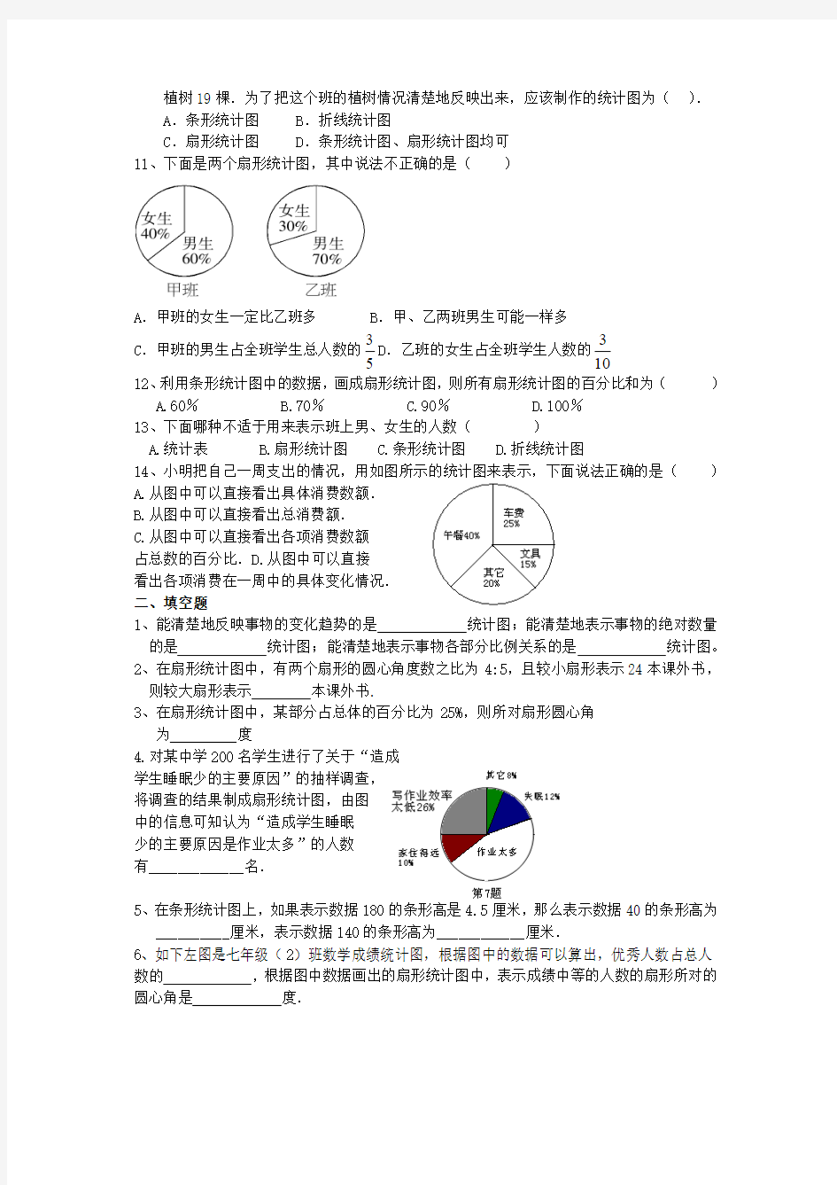 七年级上数据的收集与描述练习题