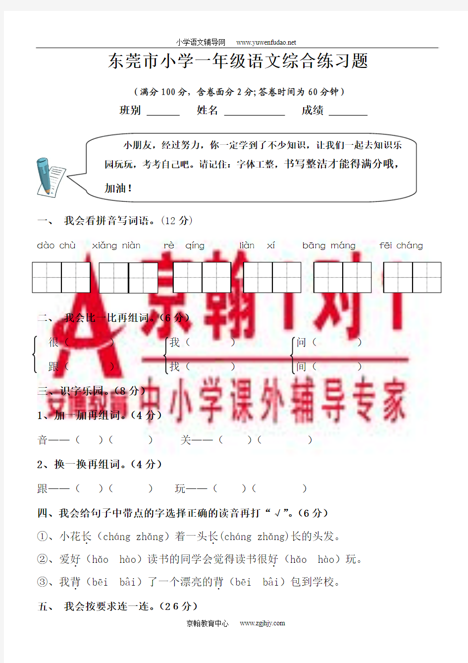 人教版小学一年级语文下册综合练习题