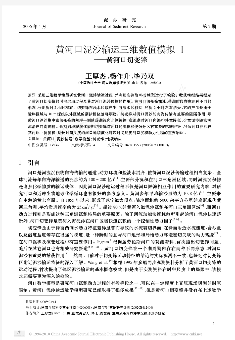 黄河口泥沙输运三维数值模拟_黄河口切变锋