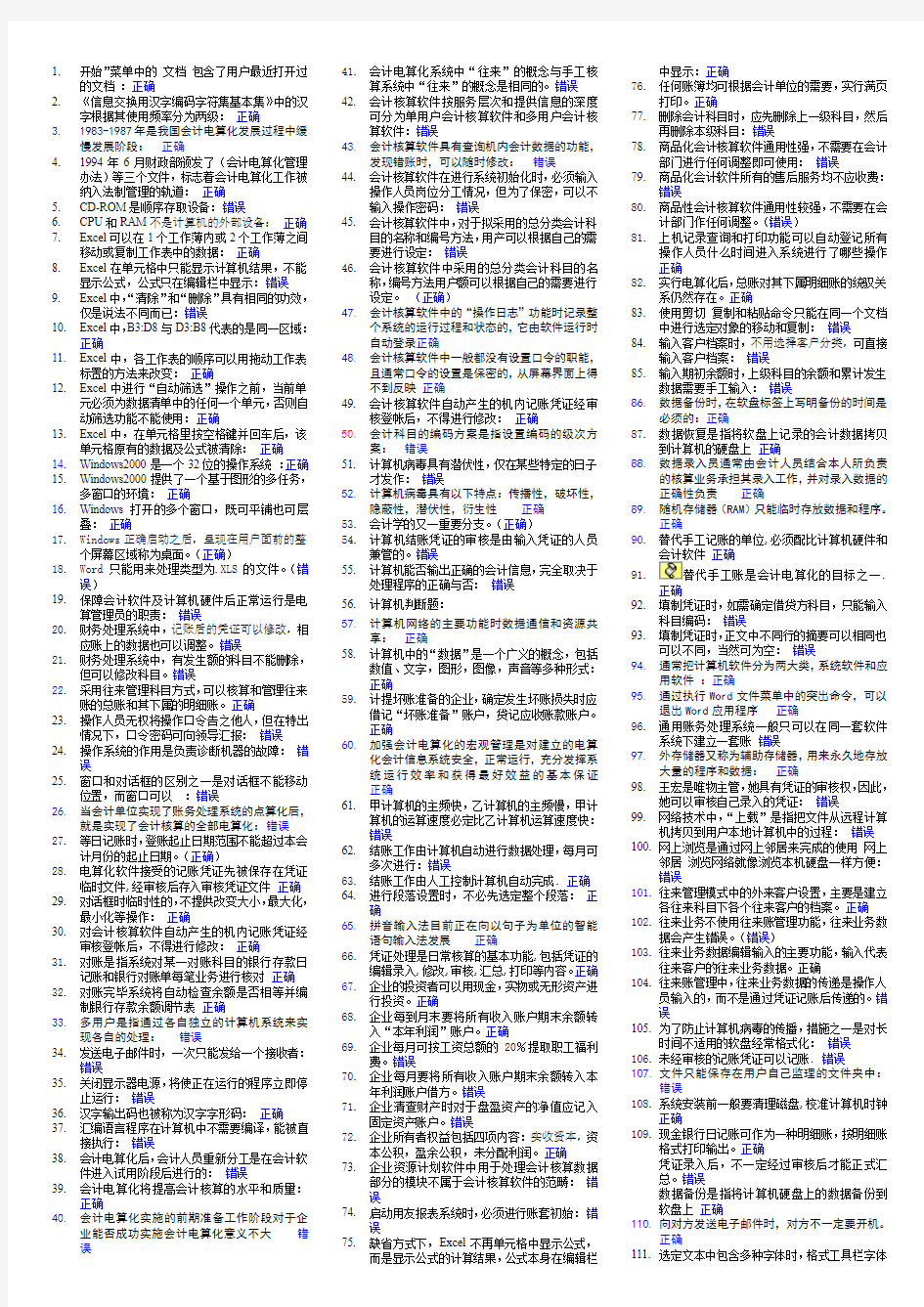 初级会计试题判断