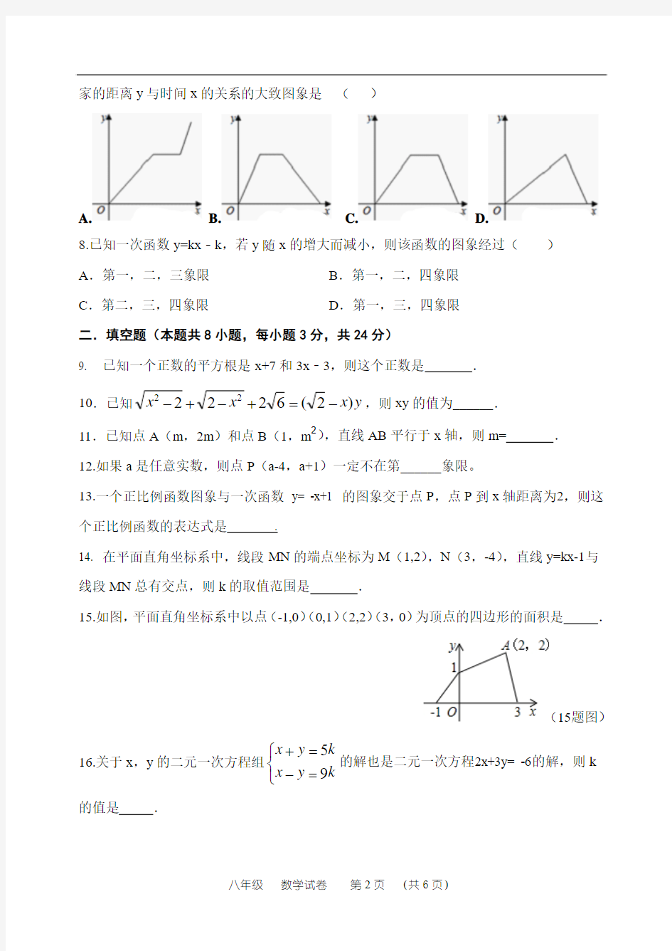 郑州一中教育集团2013—2014学年上学期期中考试初二数学试题(含答案)