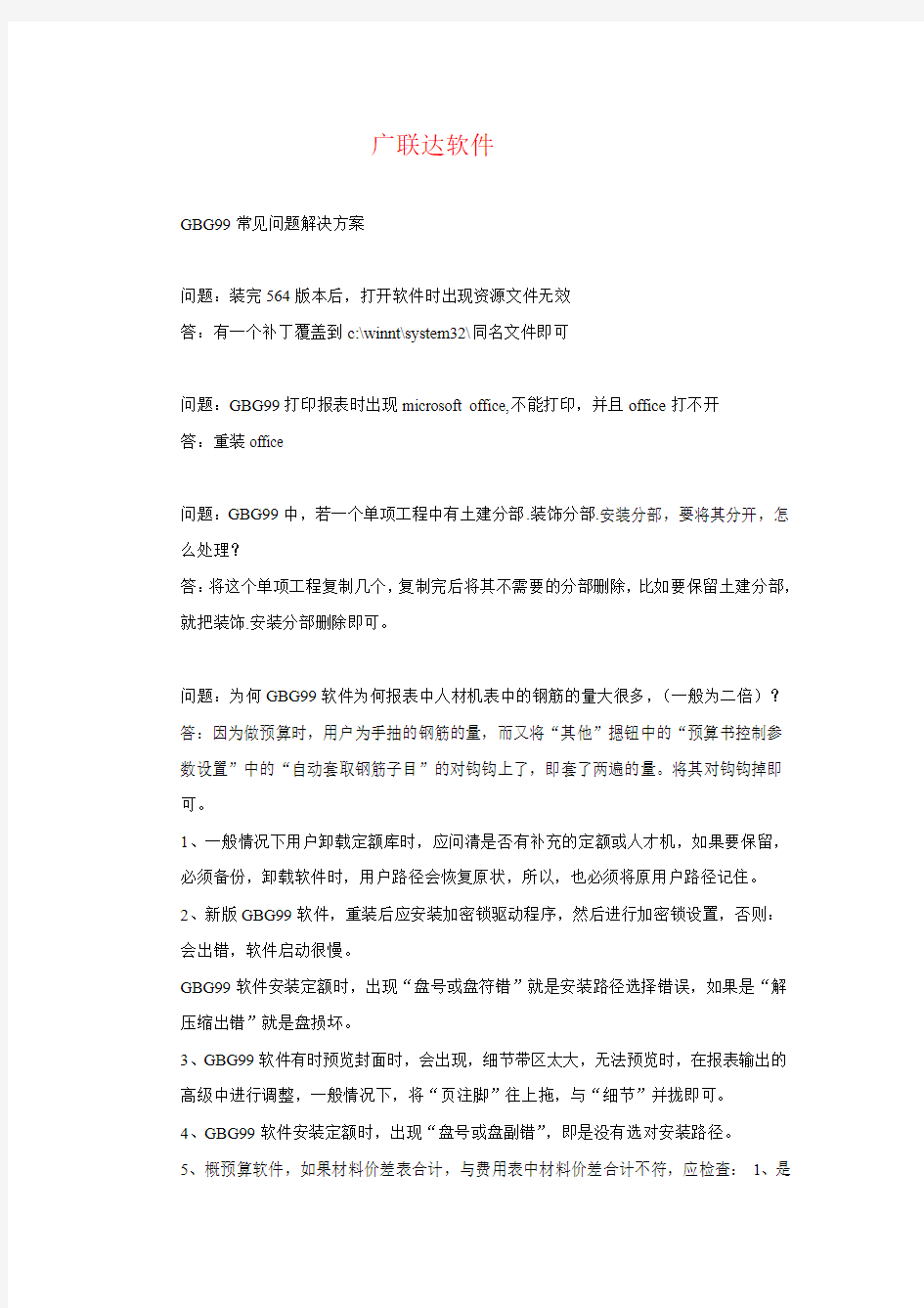 广联达软件常见问题解决方案