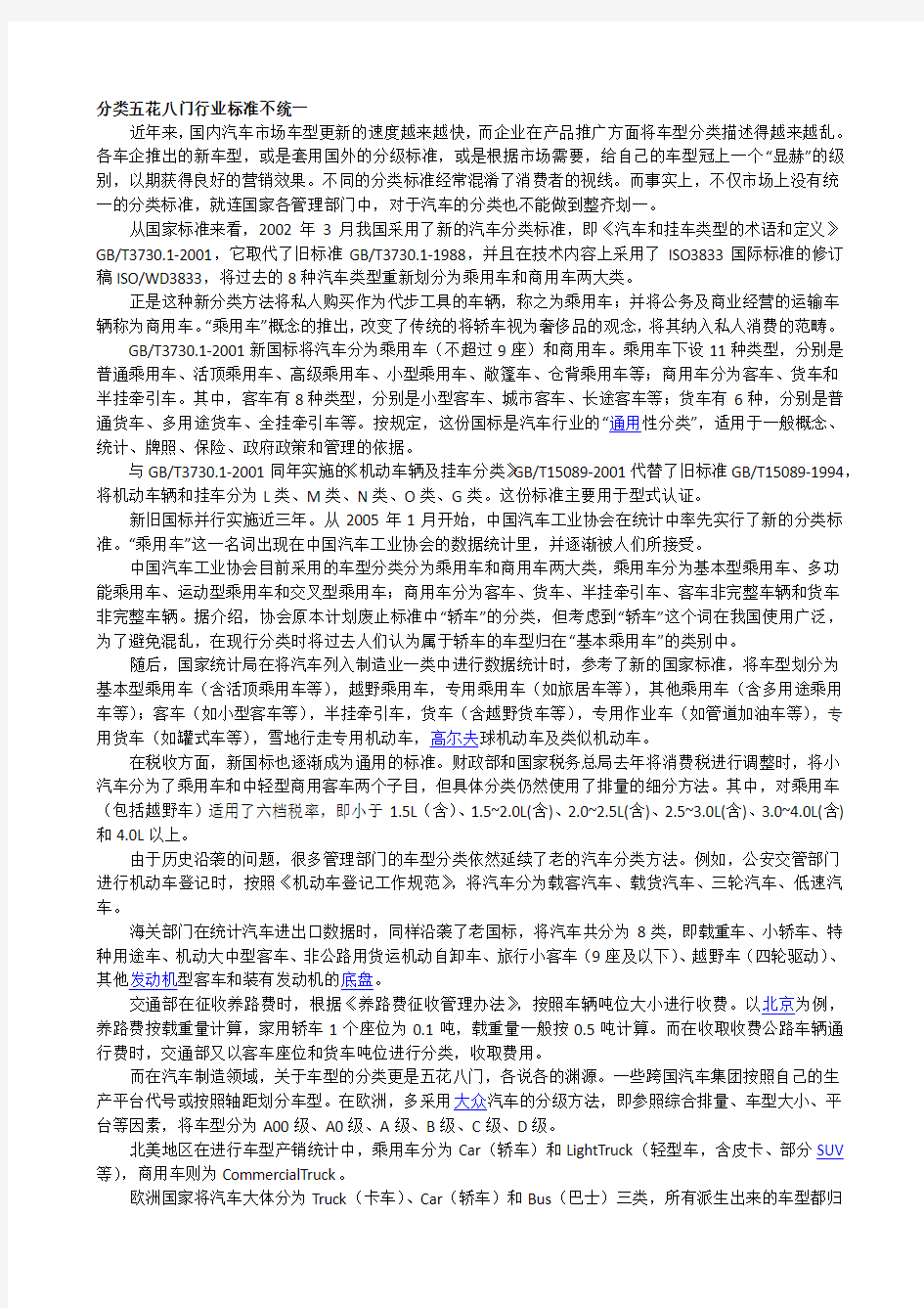 汽车分类五花八门行业标准不统一