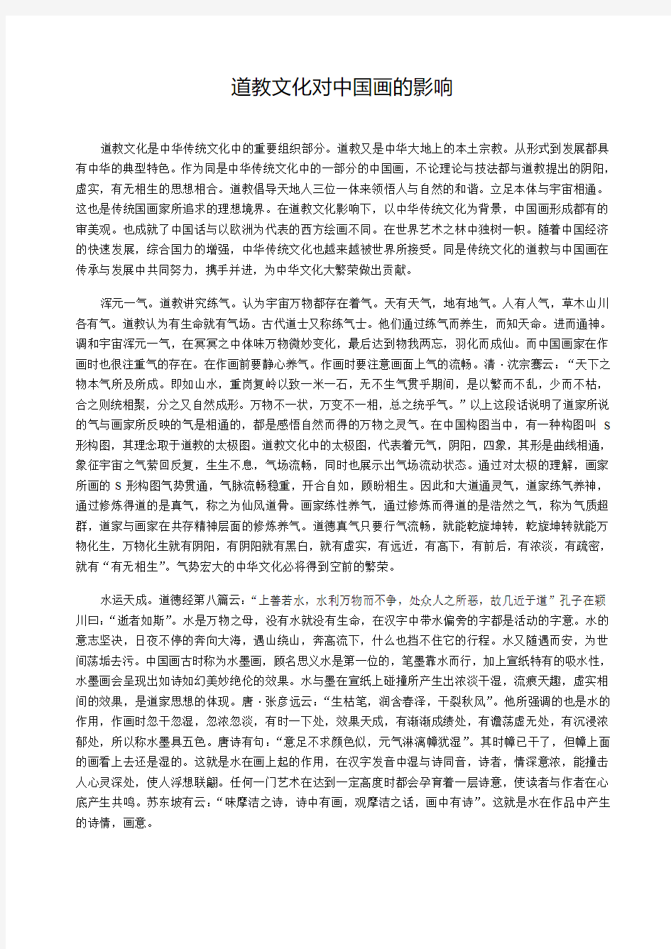 刘永林：道教文化对中国画的影响