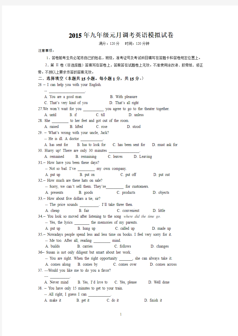 2015年九年级元月调考英语模拟试卷