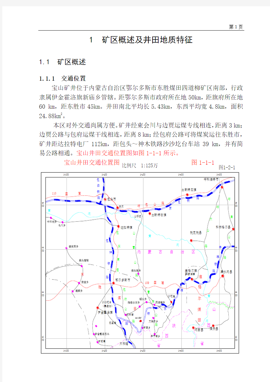 采矿工程本科毕业设计说明书