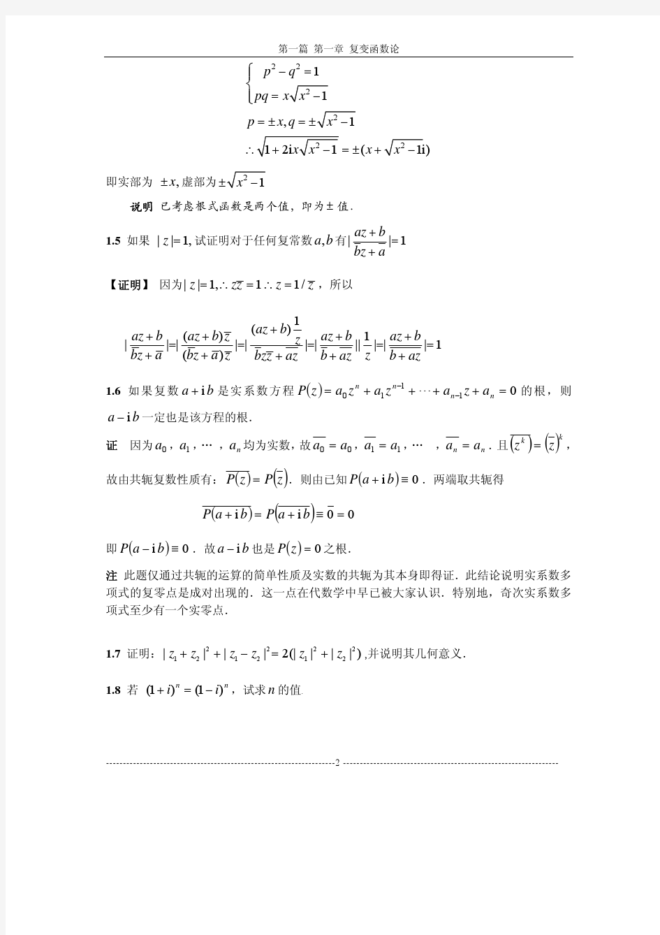 第一篇 复变函数论--习题及解答-2011-12-20