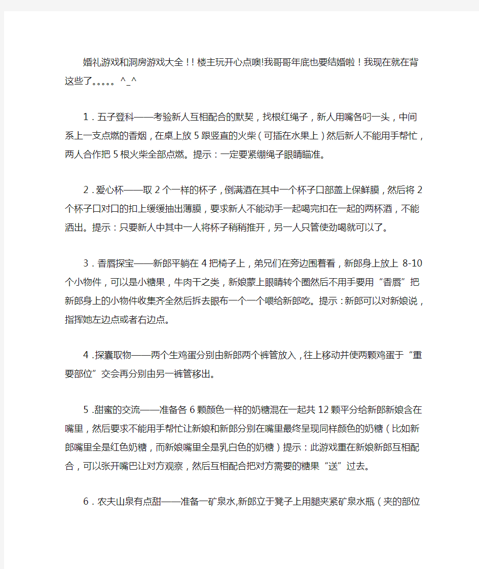 婚礼游戏和洞房游戏大全