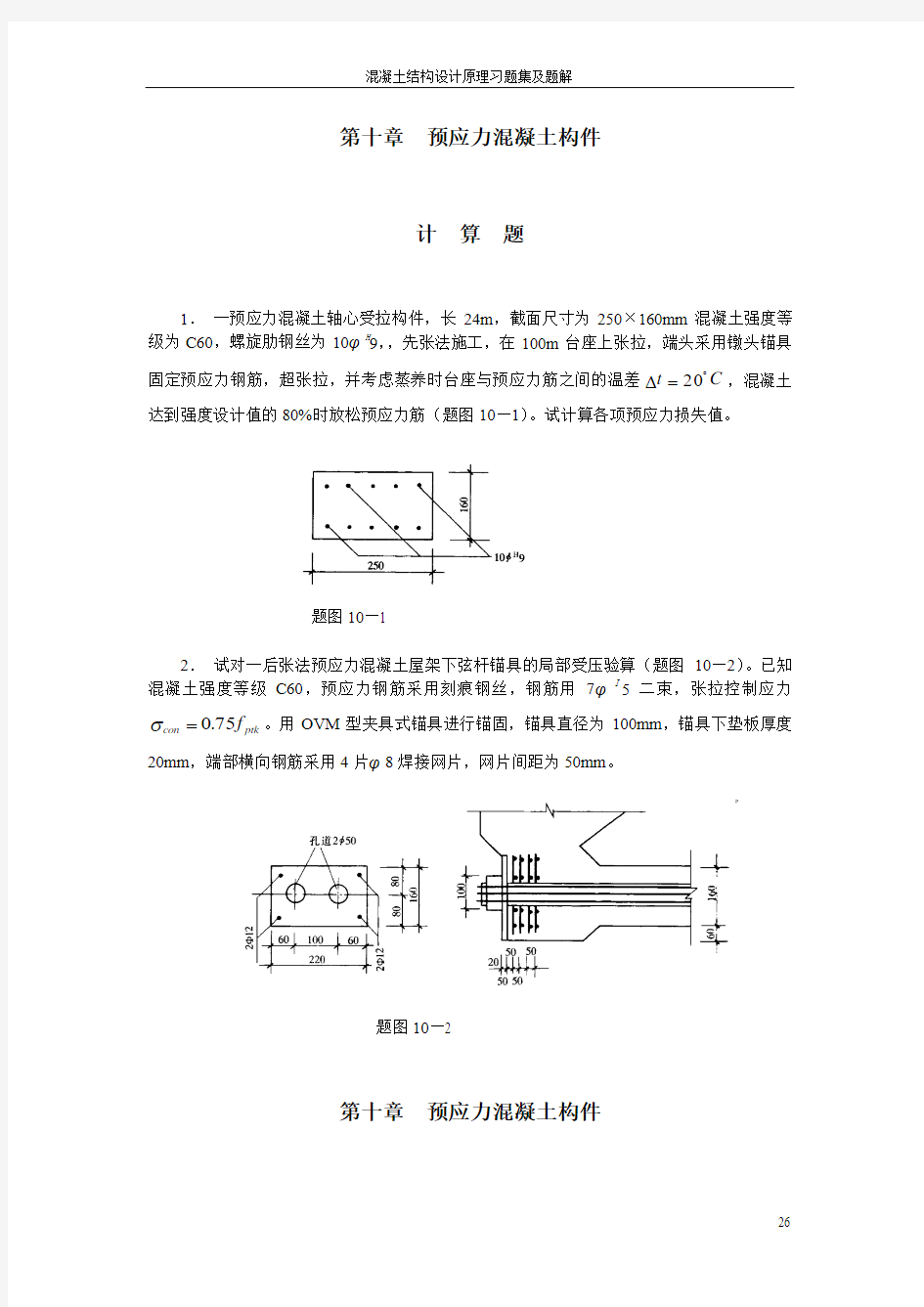 混凝土结构设计原理试题