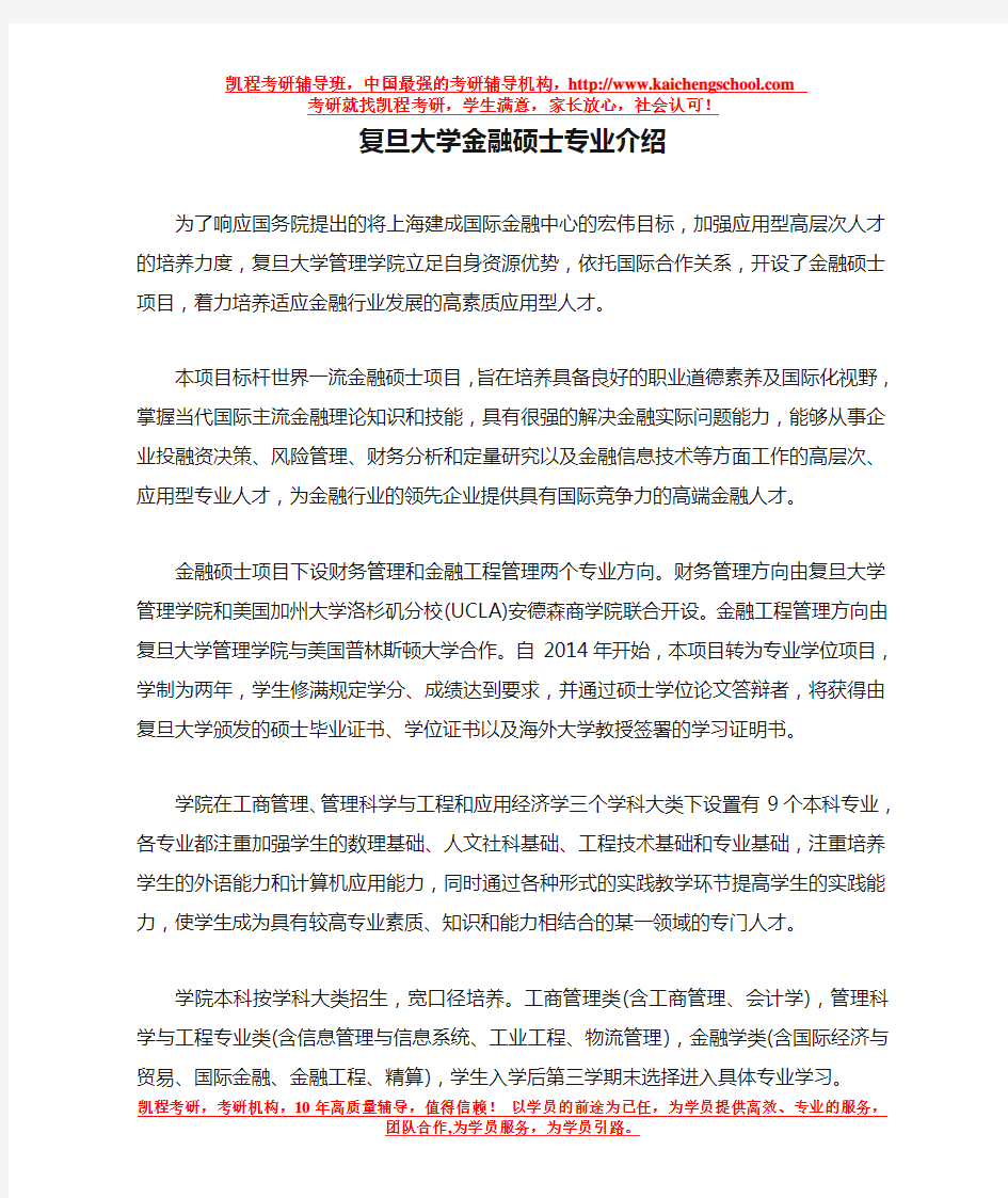 复旦大学金融硕士专业介绍