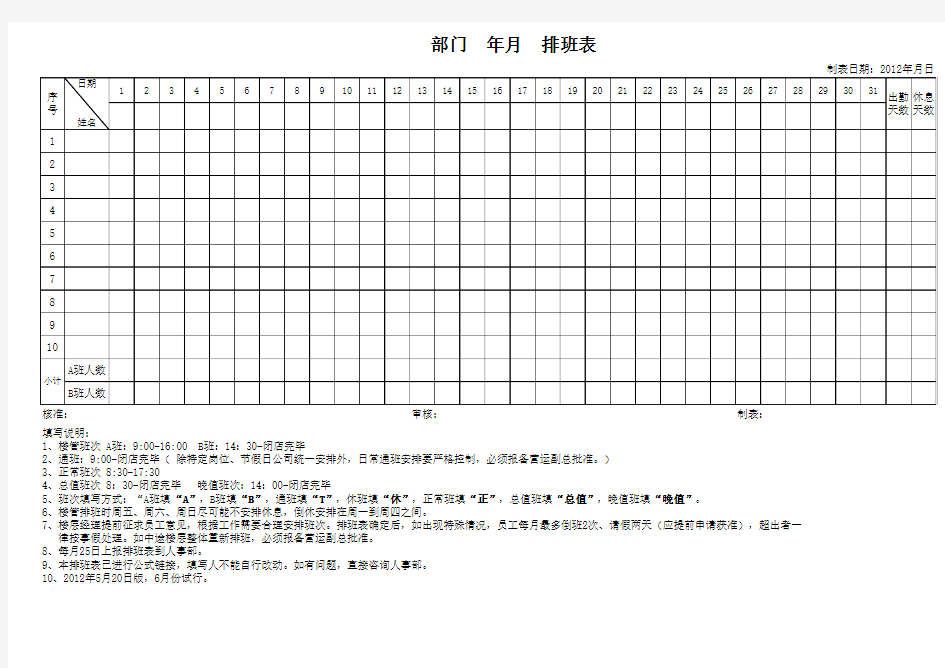 排班表模板