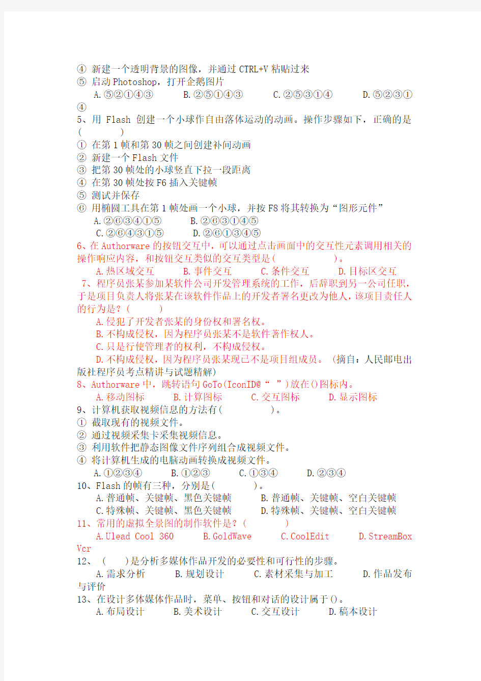 广东省普通高中信息技术等级考试(多媒体技术应用)试题之一    满分：100分