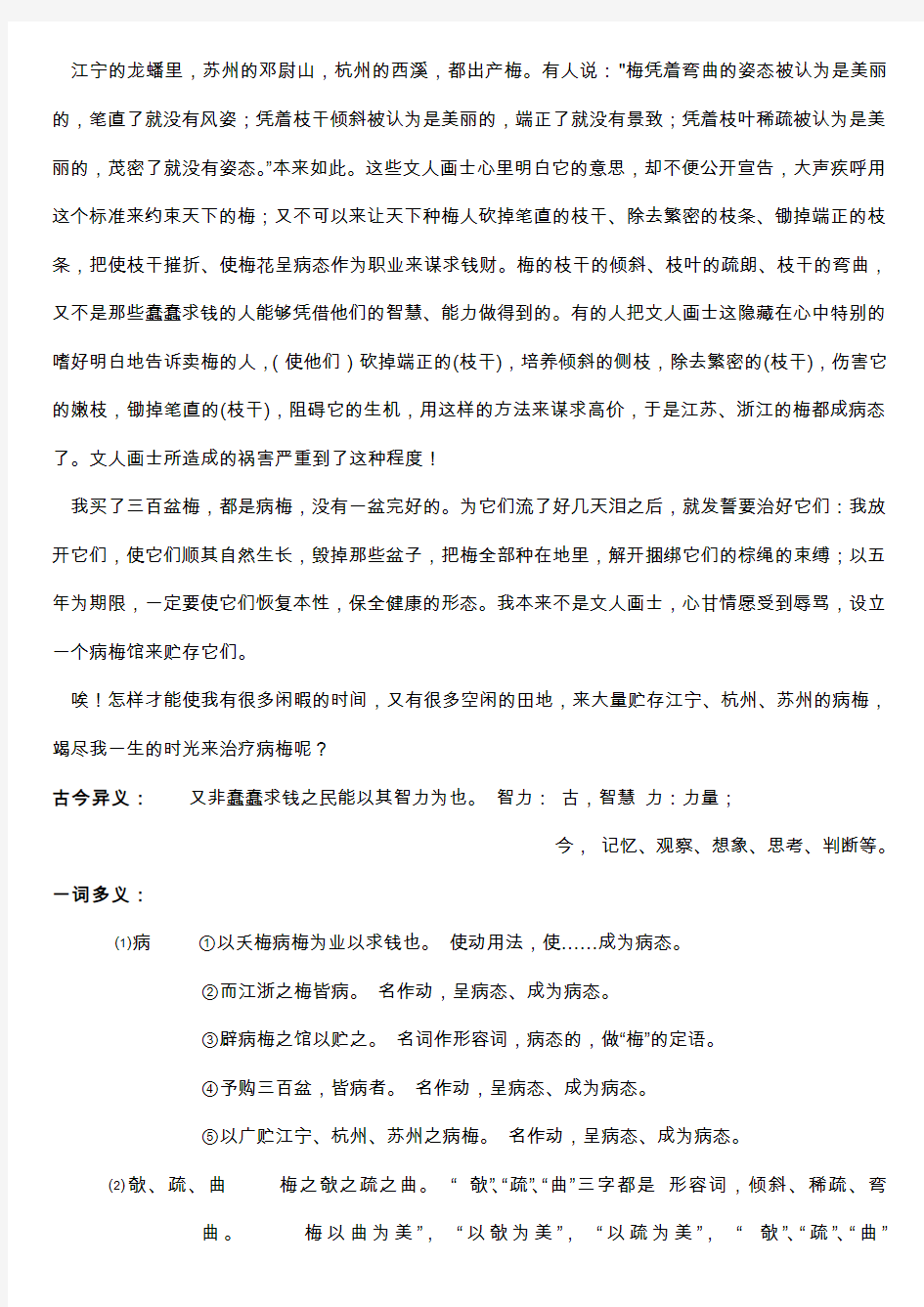 病梅馆记的翻译及重点归纳