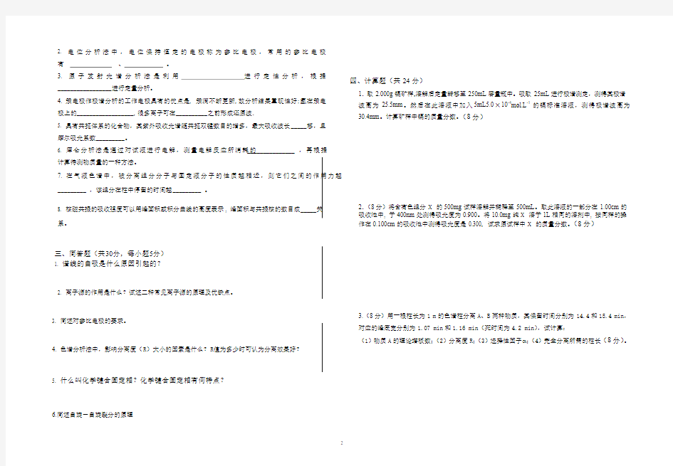 09级化学《_仪器分析_》试卷