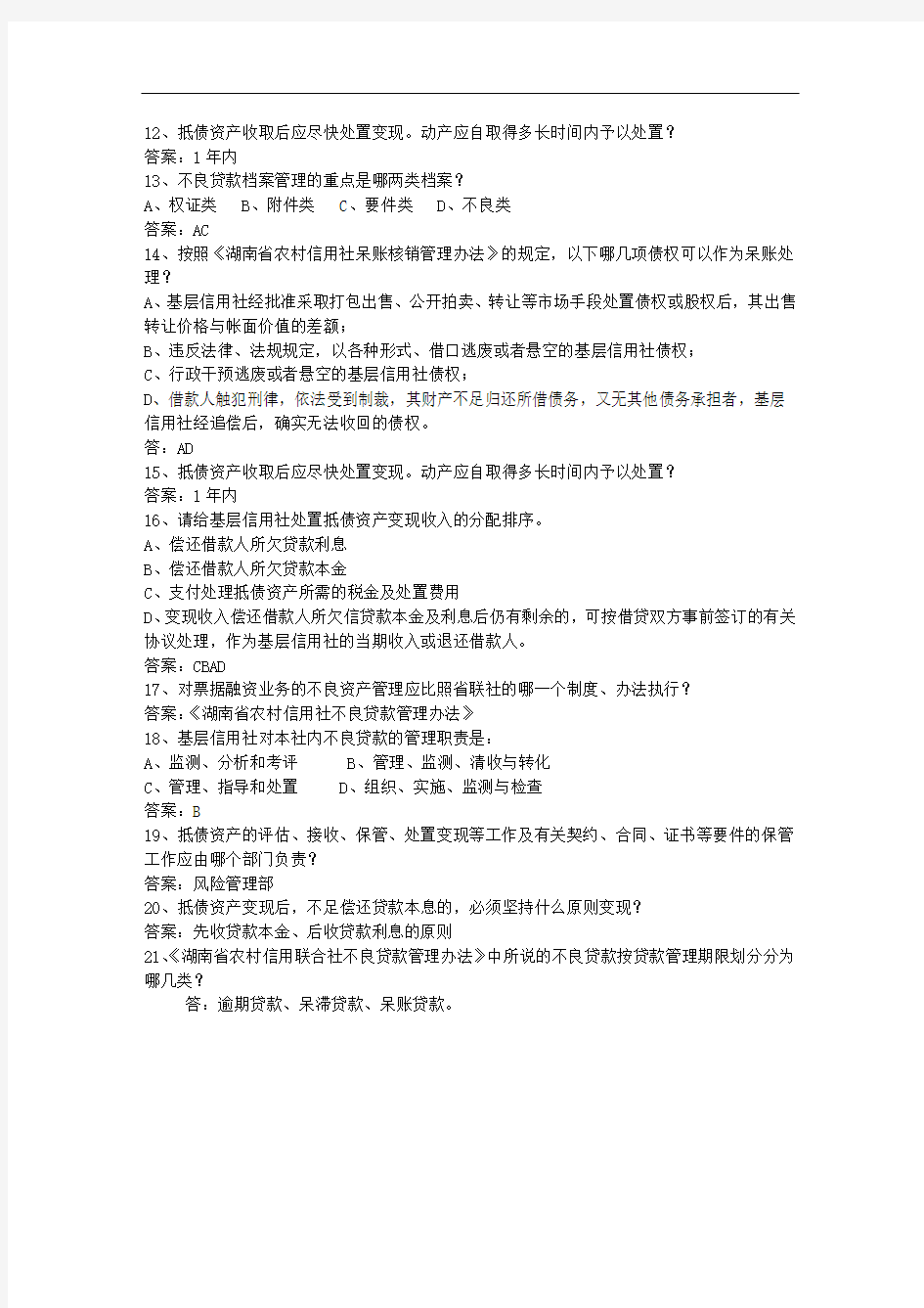 2011海南省农村信用社考试试题财会每日一讲(1月18日)