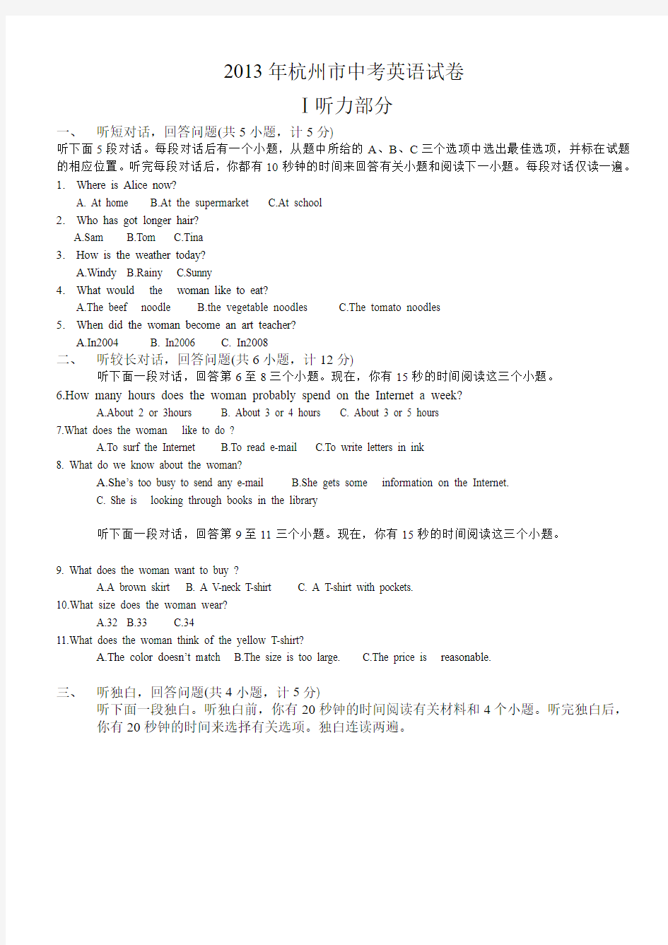 2013年杭州中考英语卷以及答案