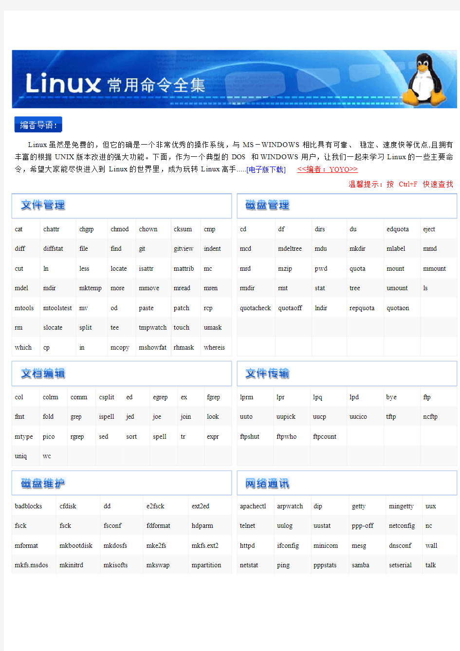 linux 常用命令全集