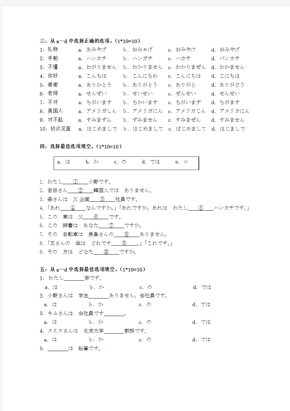 新版标准日本语初级上册第一単元(1～2课)测试